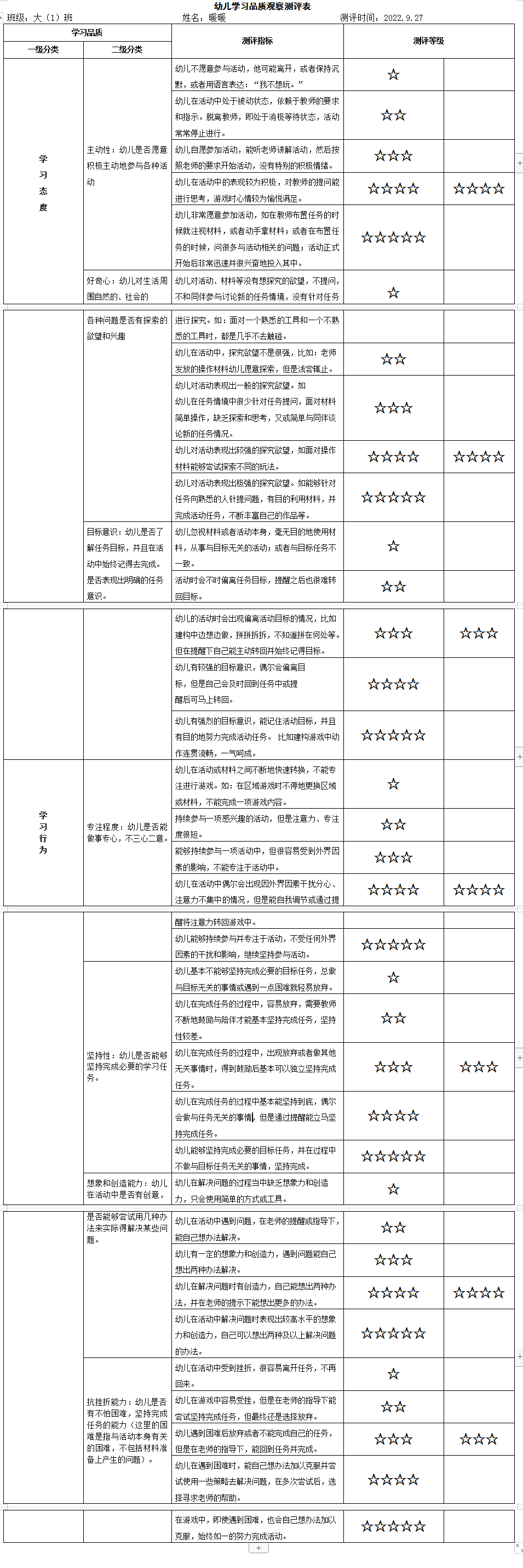 暖暖9.27.png