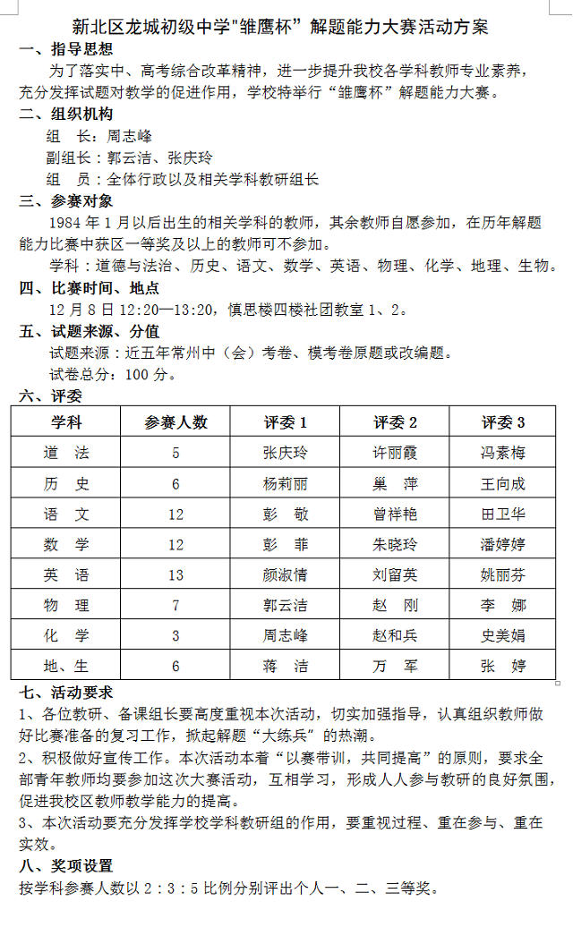 比赛方案.png