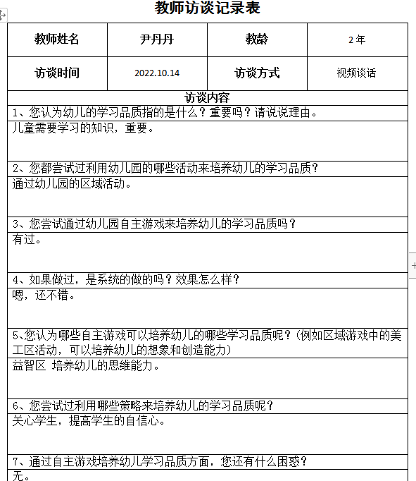 访谈尹丹丹.png
