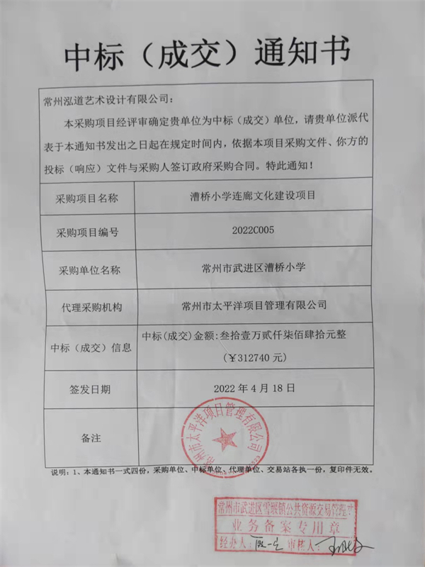 中标通知书.jpg