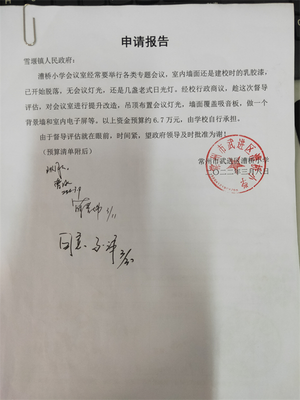 申请报告.jpg
