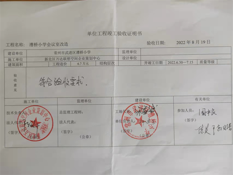 完工验收（会议室）.jpg