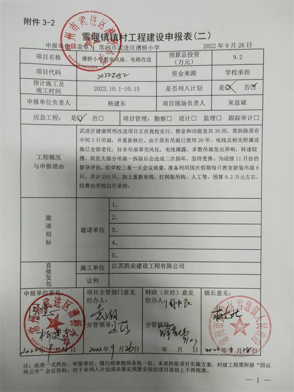 工程审批表.jpg