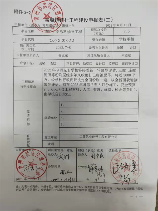 工程申报表.jpg