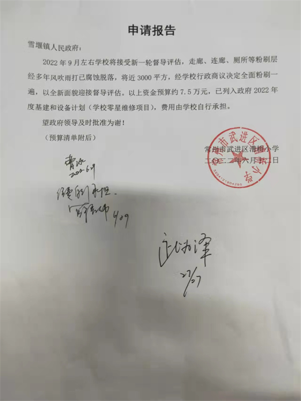 申请报告.jpg