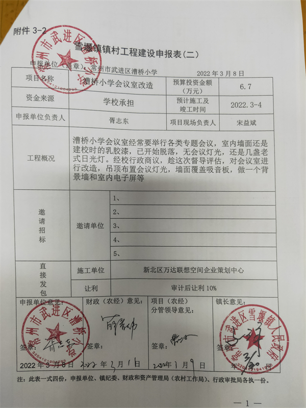工程申报表.jpg