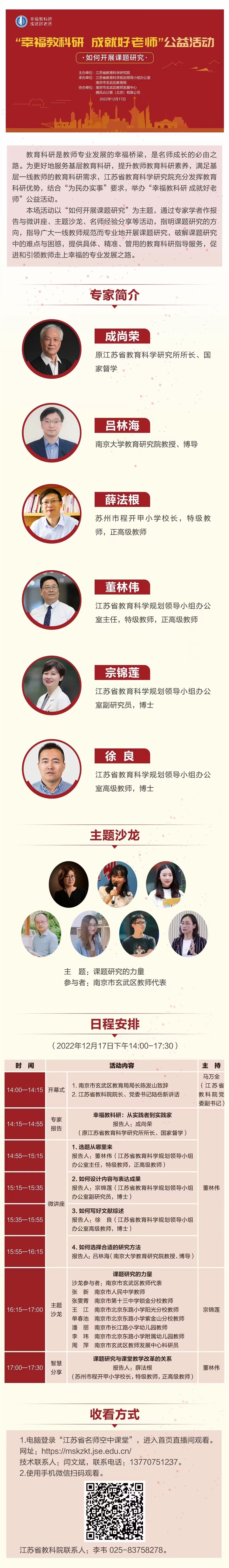 如何开展课题研究.jpg