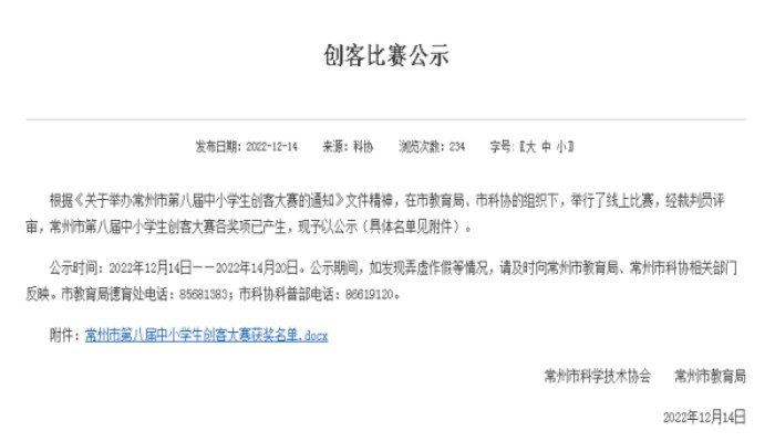 获奖公示.jpg