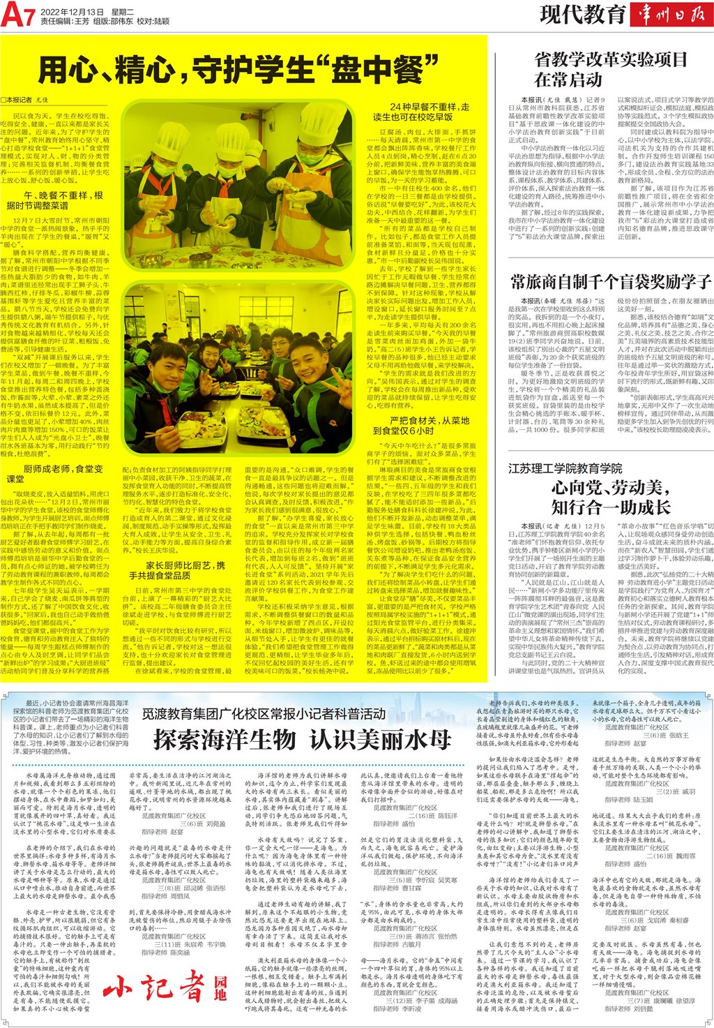 20221213常州日报_00.jpg