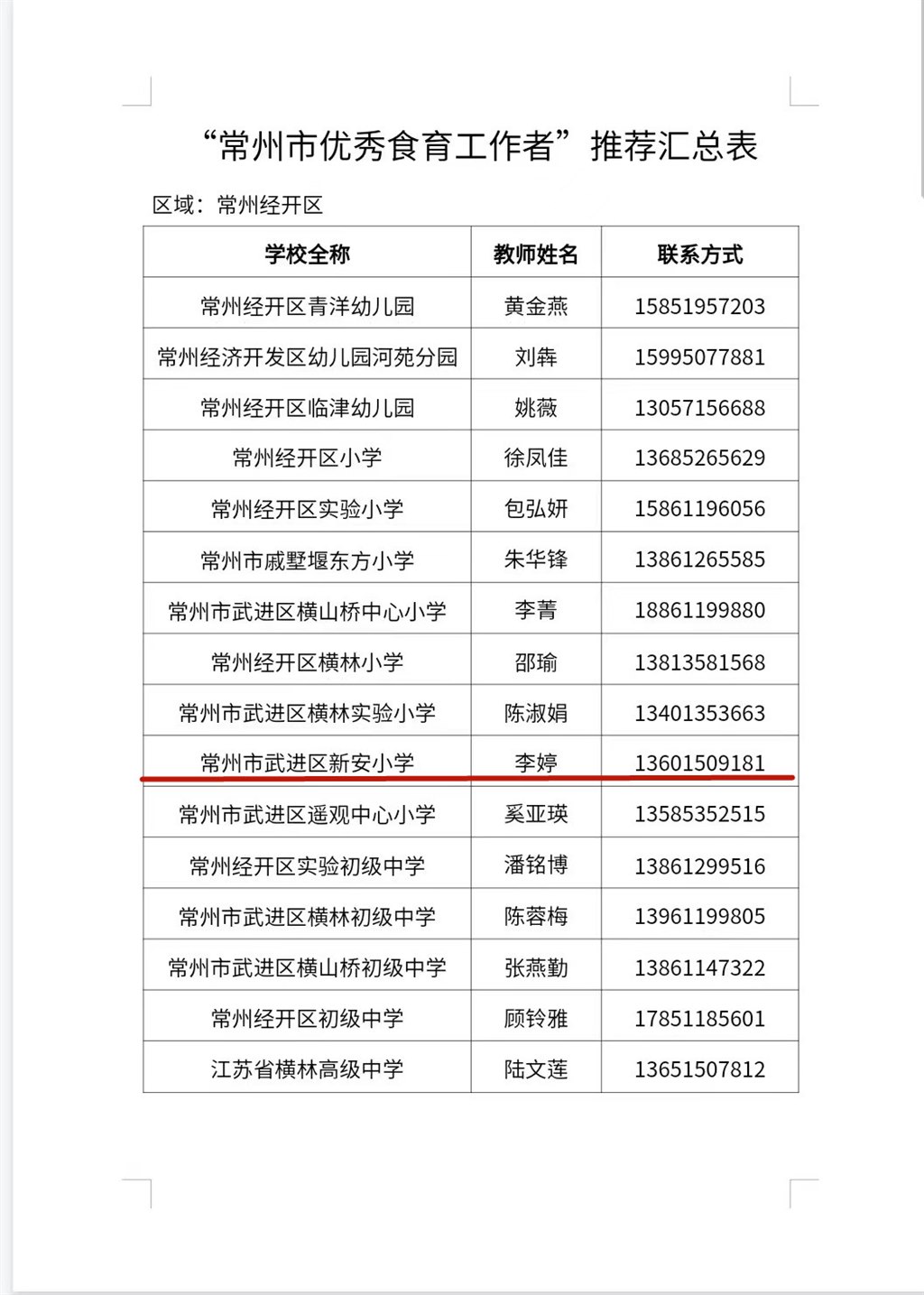 公示.jpg
