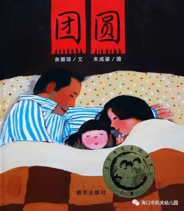 绘本推荐：团圆.jpg