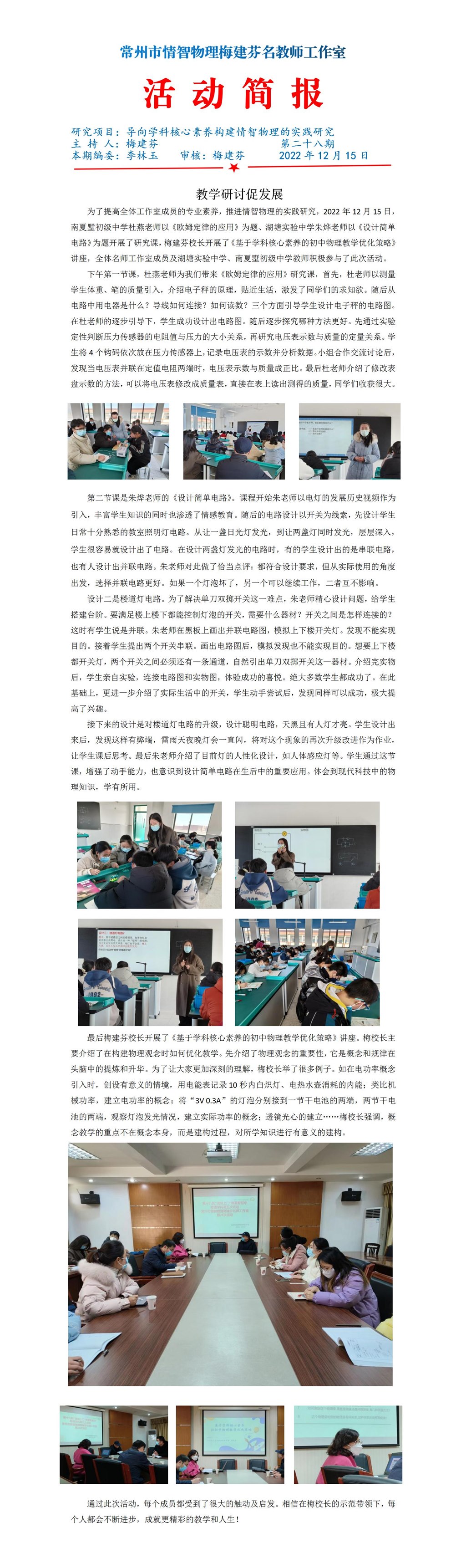 2022.12.15情智物理工作室第28次活动简报_01.jpg