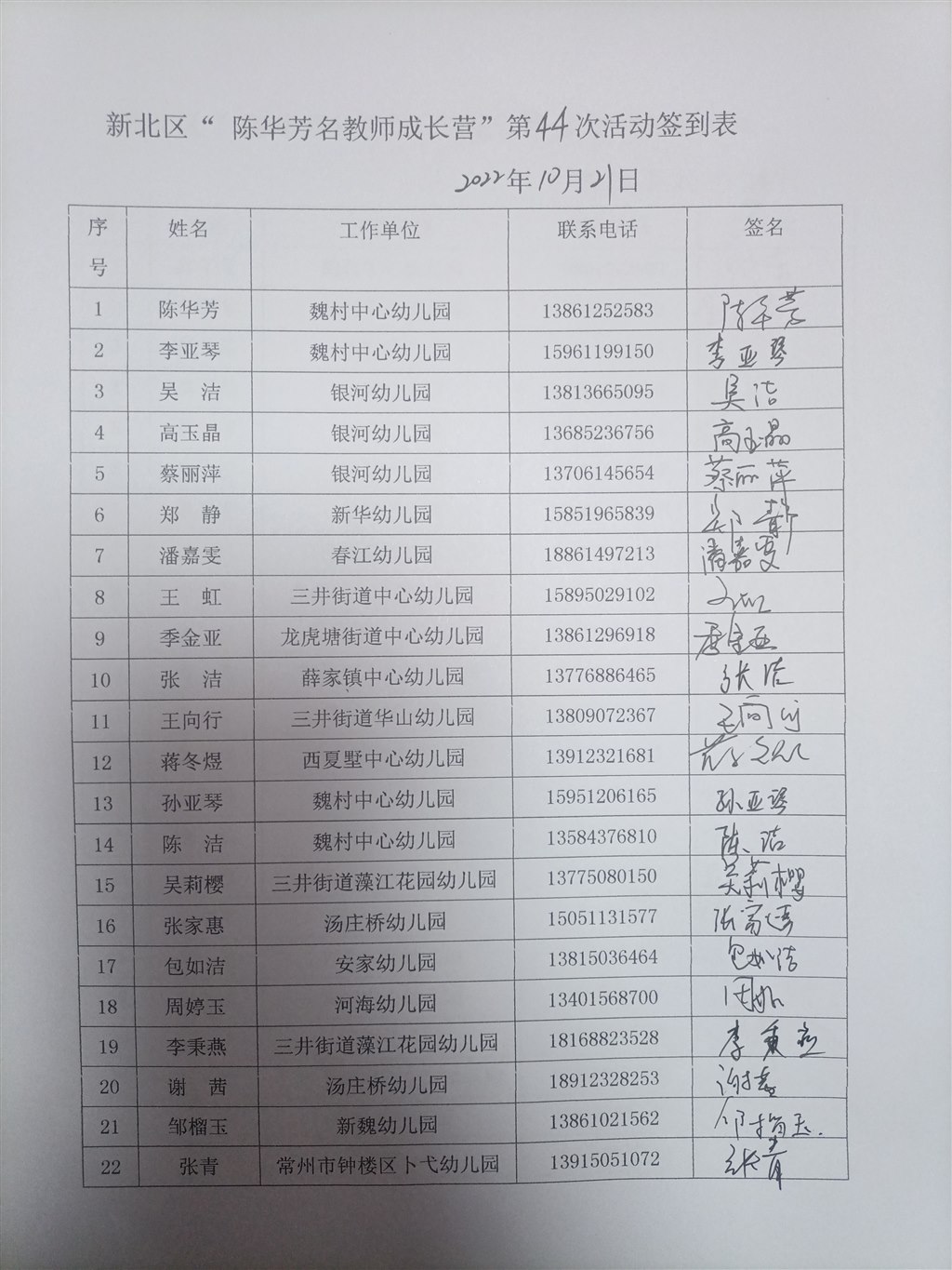 第44次活动签到表.jpg