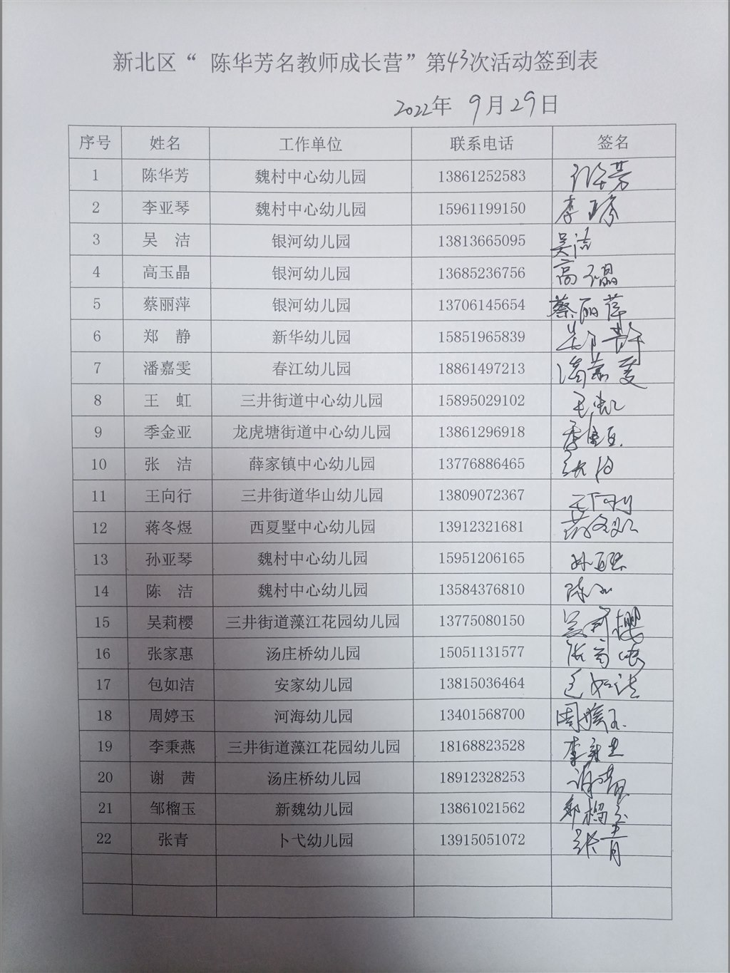 第43次活动签到表.jpg