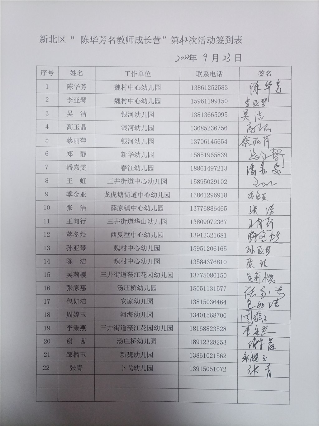 第42次活动签到表.jpg