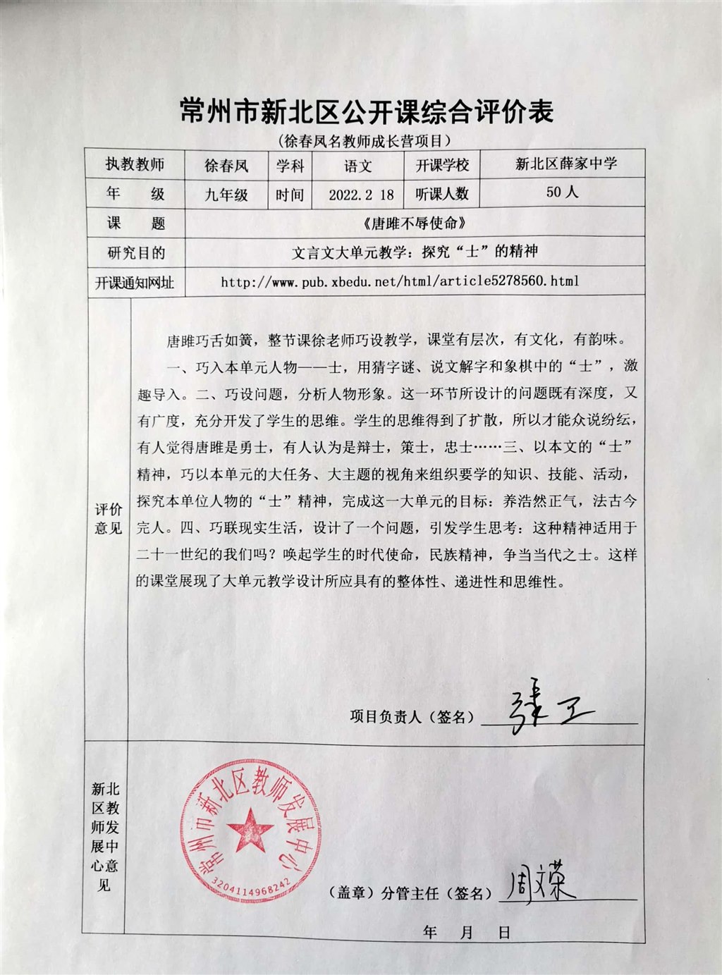 徐春凤.jpg