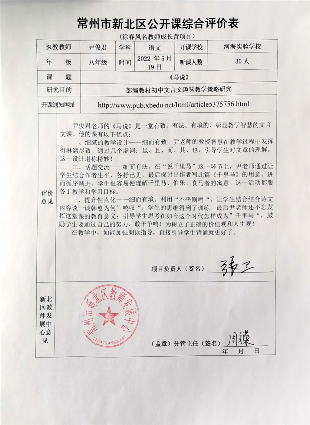 尹俊君 马说.jpg