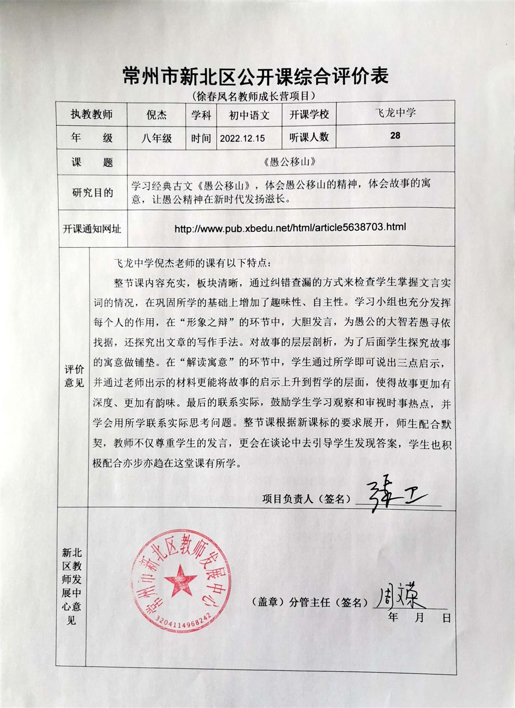 倪杰  愚公.jpg