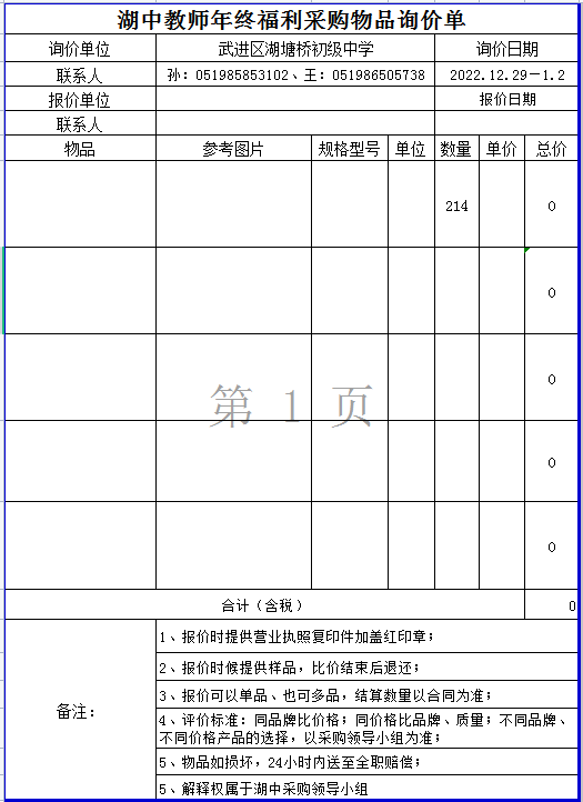2022.12.28询价单.png