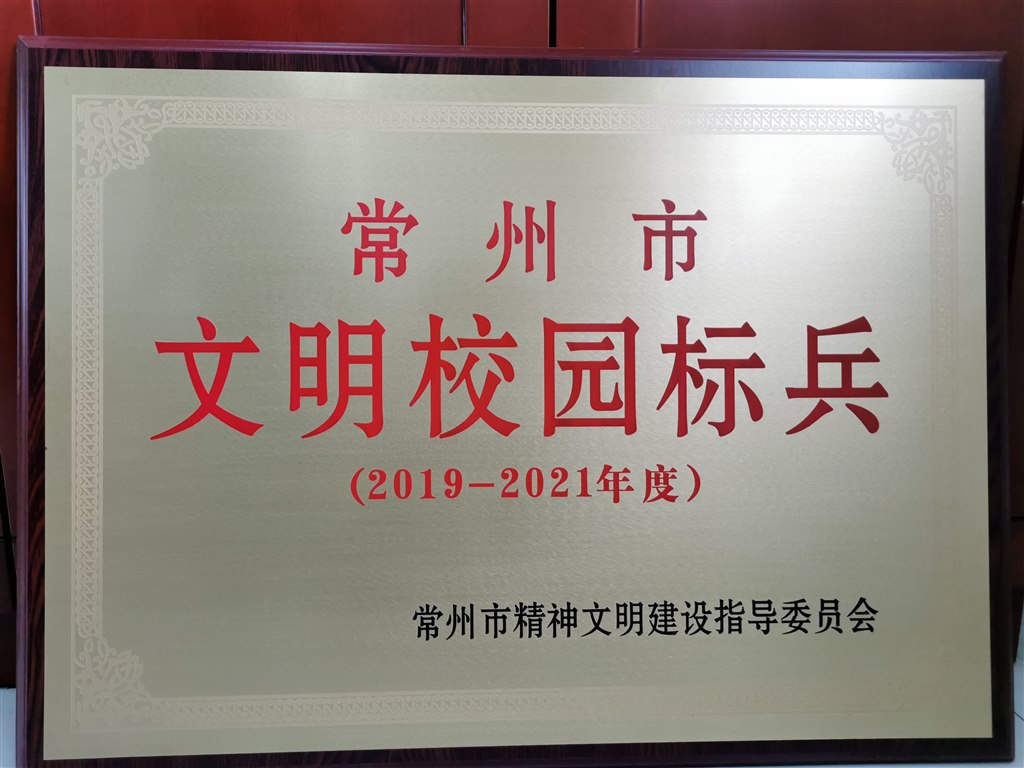 文明校园标兵.jpg
