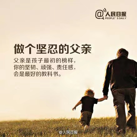 03做个坚忍的父亲.png