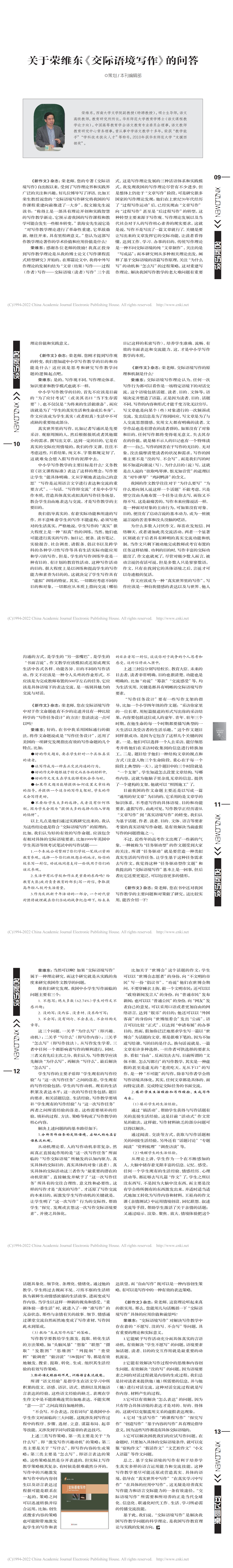 关于荣维东《交际语境写作》的问答-本刊编辑部_00.png