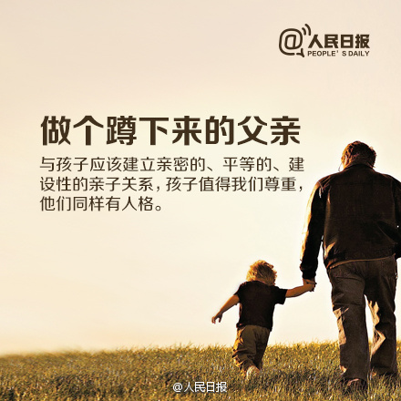04做个蹲下来的父亲.png