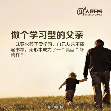 02做个学习型父亲.png