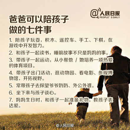 09爸爸可以陪孩子做的七件事.png