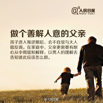 05做个善解人意的父亲.png