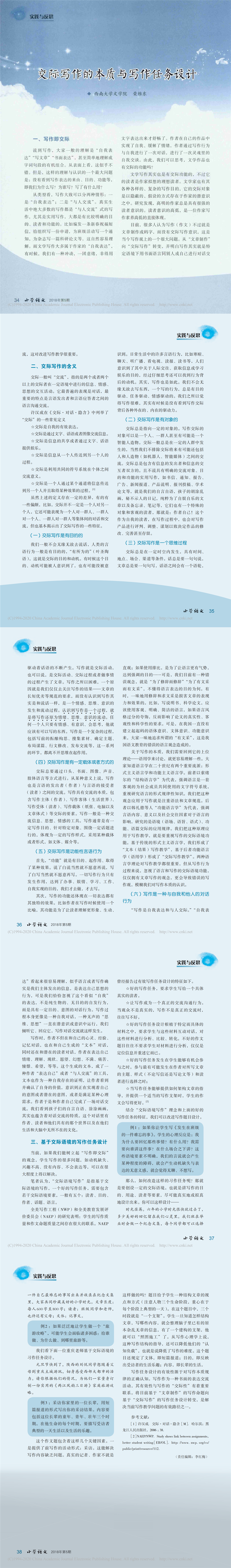 交际写作的本质与写作任务设计-荣维东_00.png