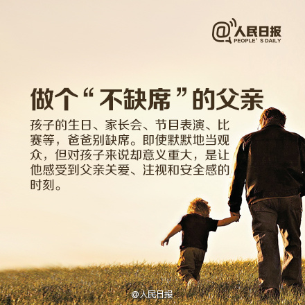 08做个“不缺席”的父亲.png