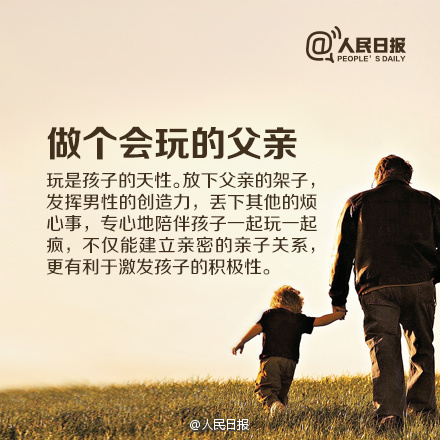 01做个会玩的父亲.png