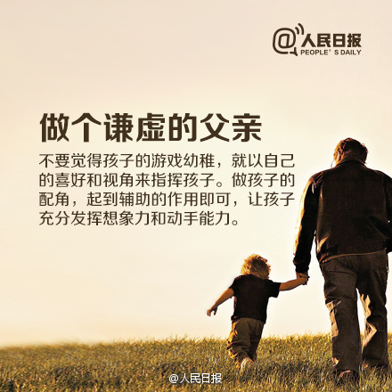 06做个谦虚的父亲.png