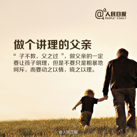 07做个讲理的父亲.png