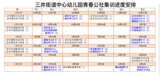 培训进度安排表2.JPG