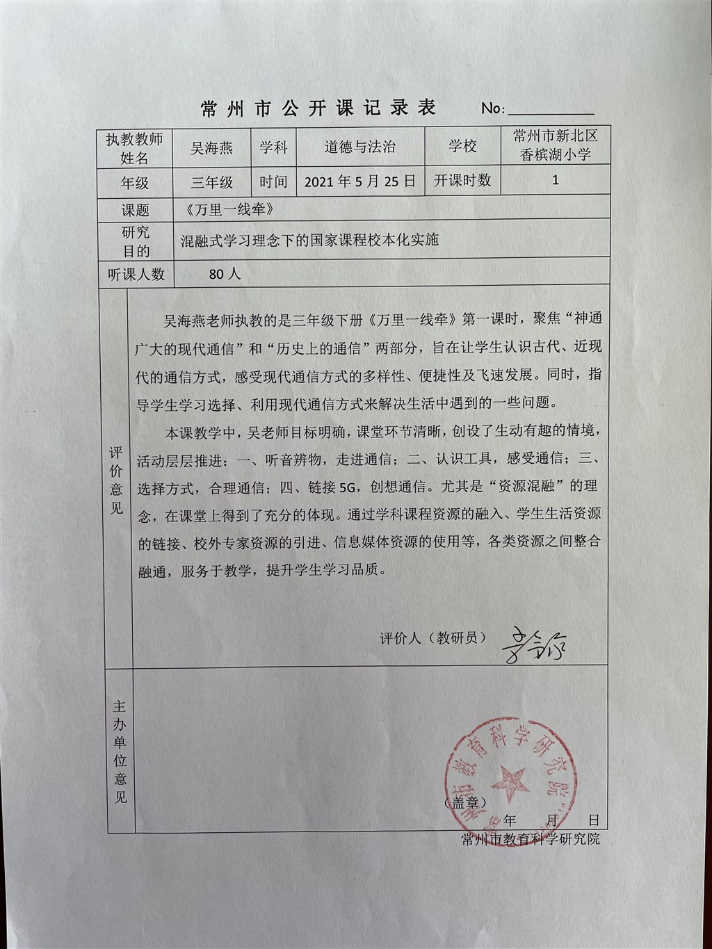 2021.5.25《万里一线牵》.JPG