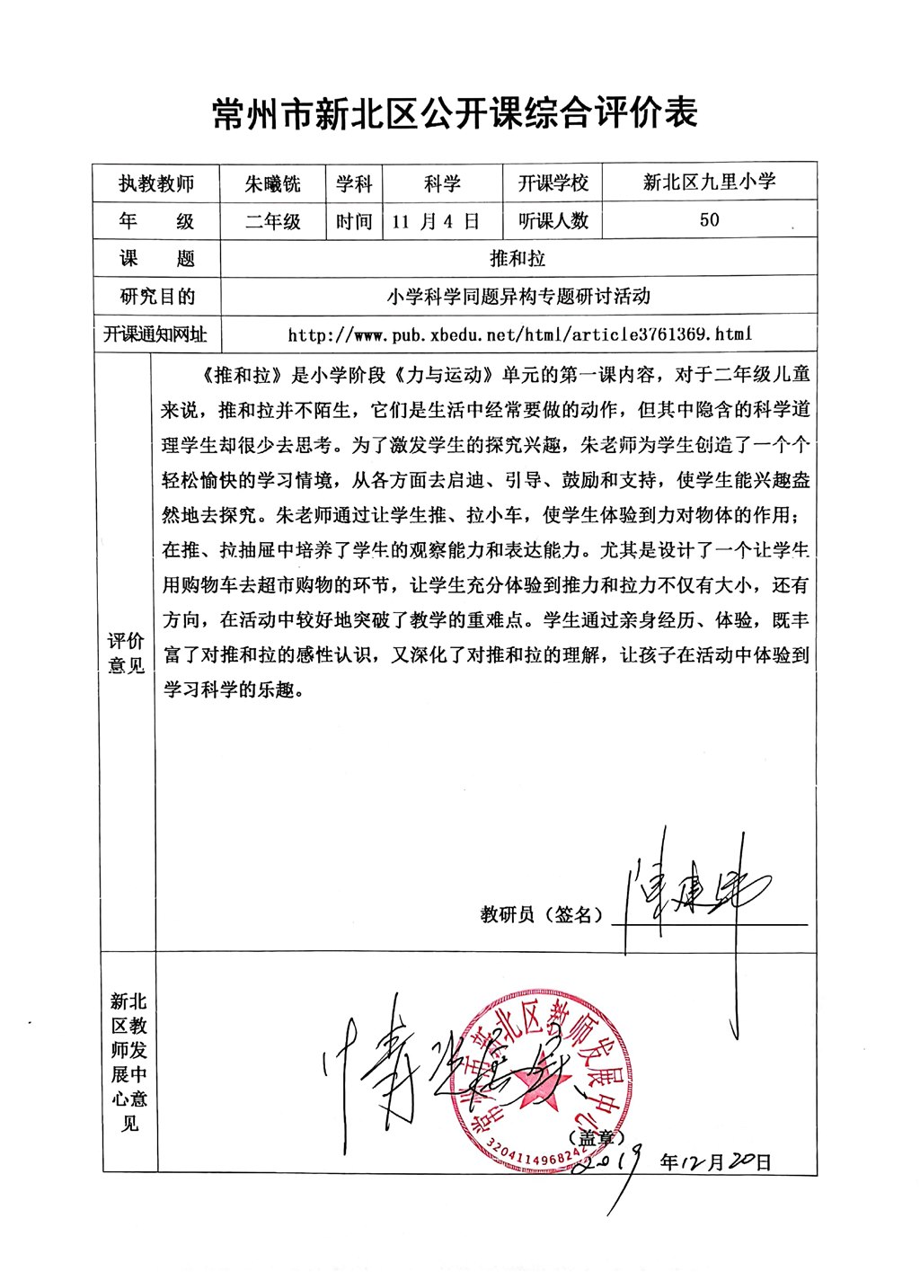 11.4公开课鉴定表.jpg