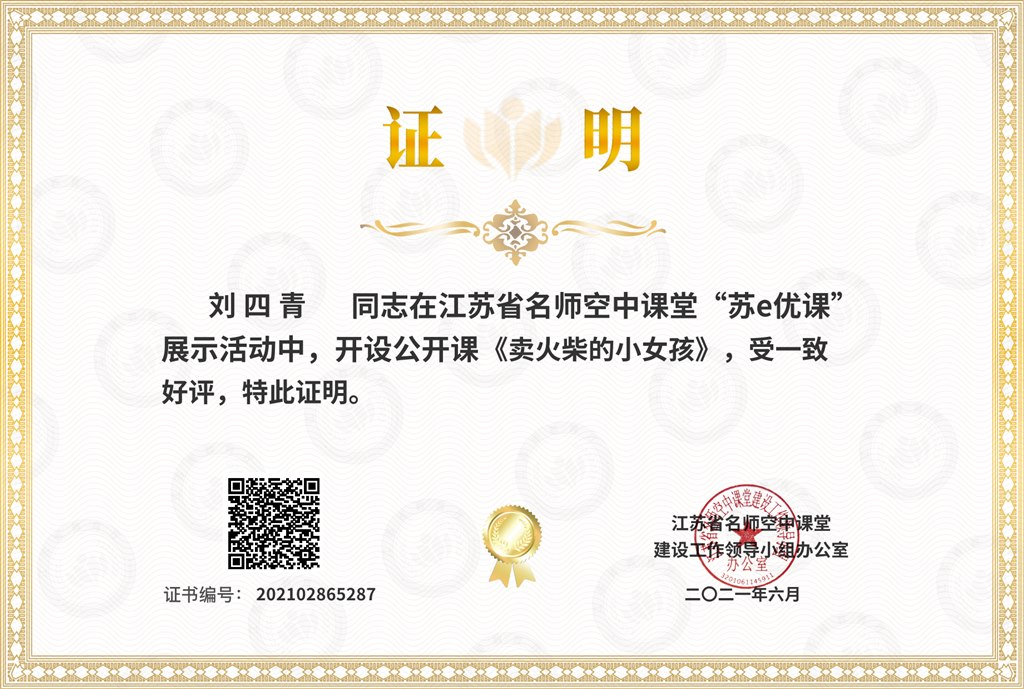 名师空中课堂优课证书.jpg