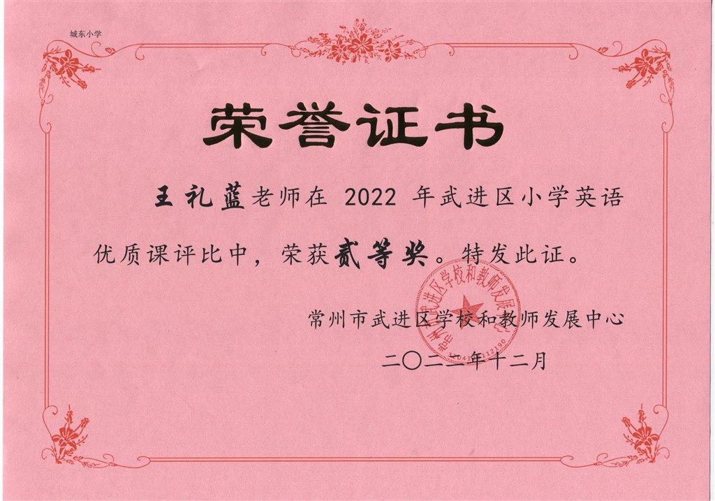 2022年武进区小学英语评优课二等奖.jpeg
