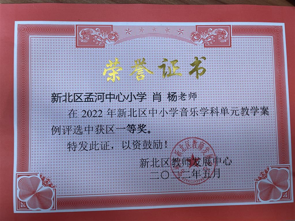 2022.5新北区大单元教学设计一等奖.png