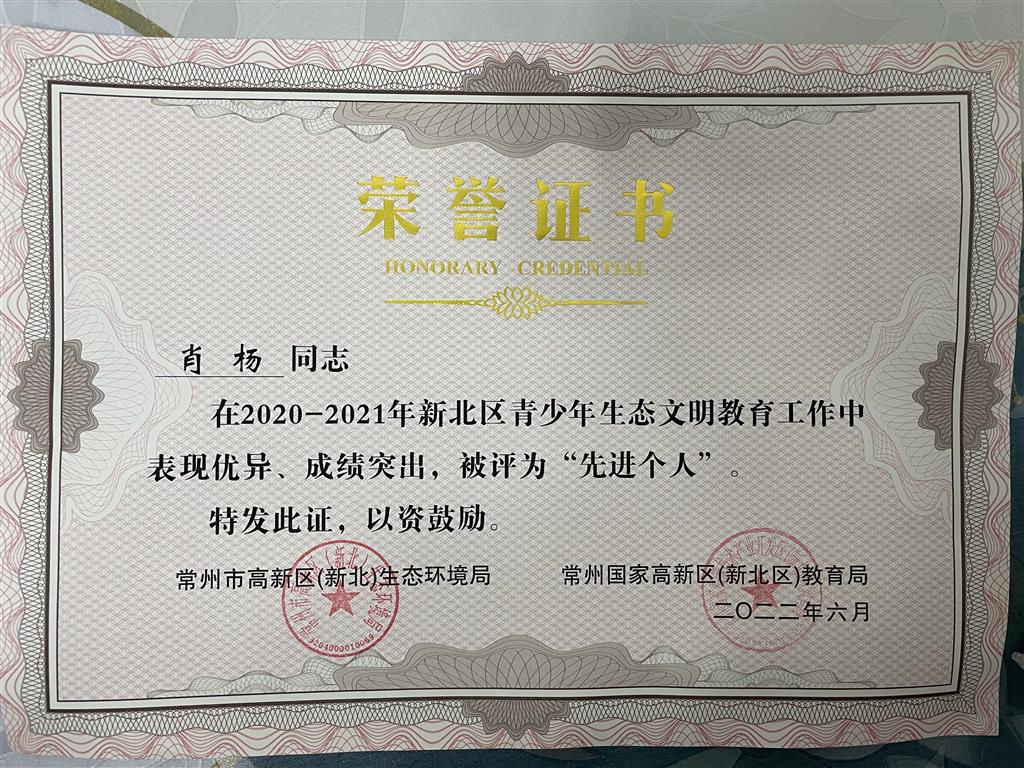 区生态文明先进个人2022.06.png