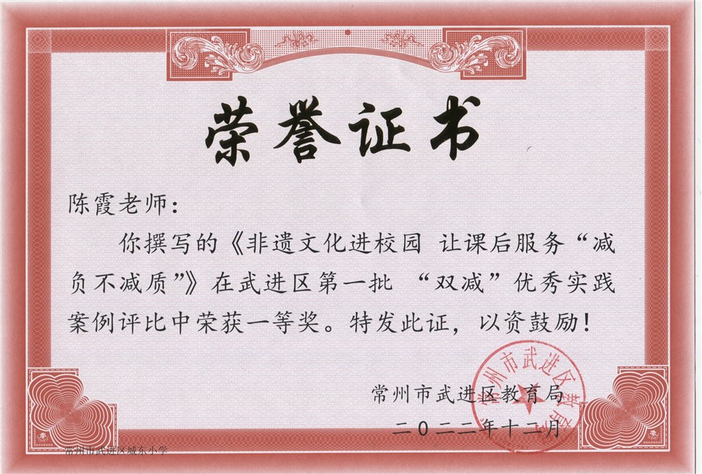 《非遗文化进校园 让课后服务“减负不减质”》获区第一批“双减”优秀实践案例评比一等奖.jpeg