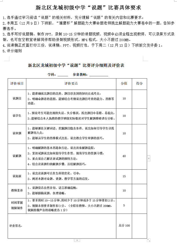 方案及评分细则.png