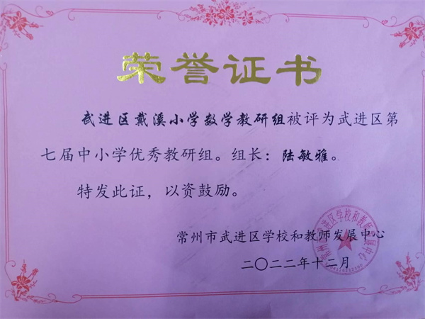 区第七届中小学优秀教研组.jpg