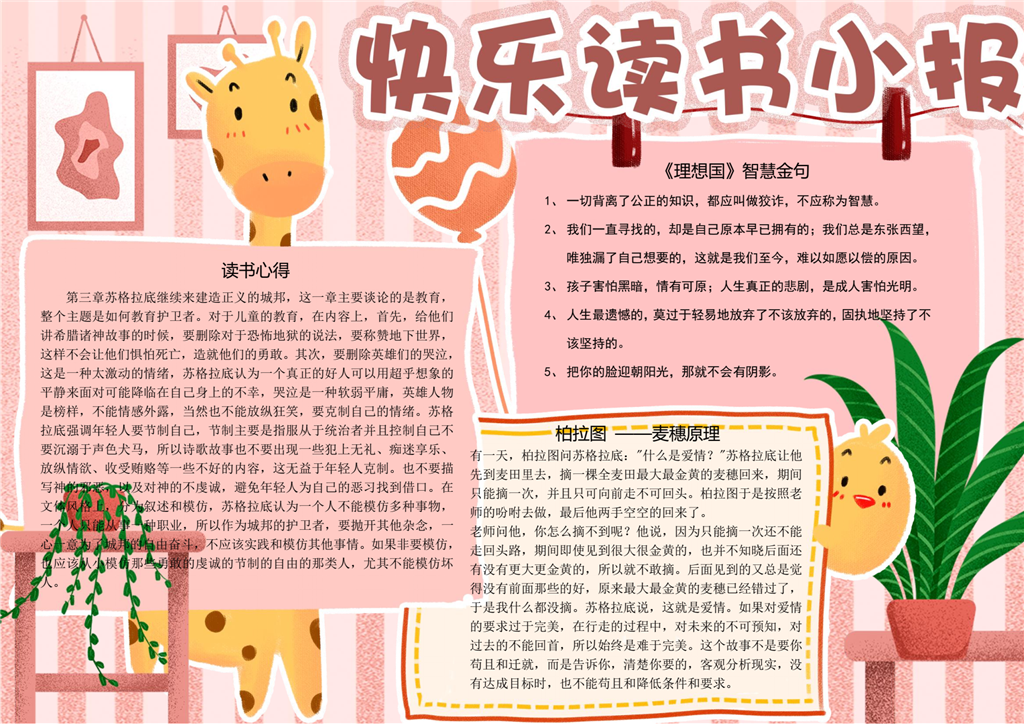 读书小报.png