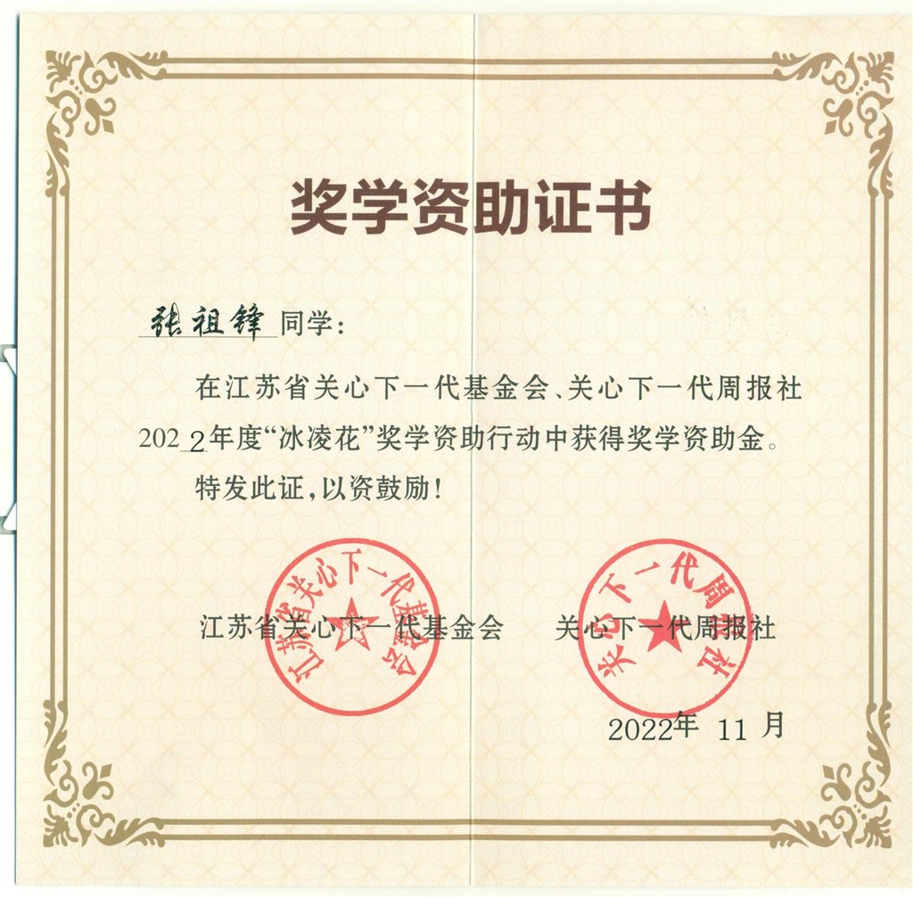 2022.11张祖锋奖学金.jpg