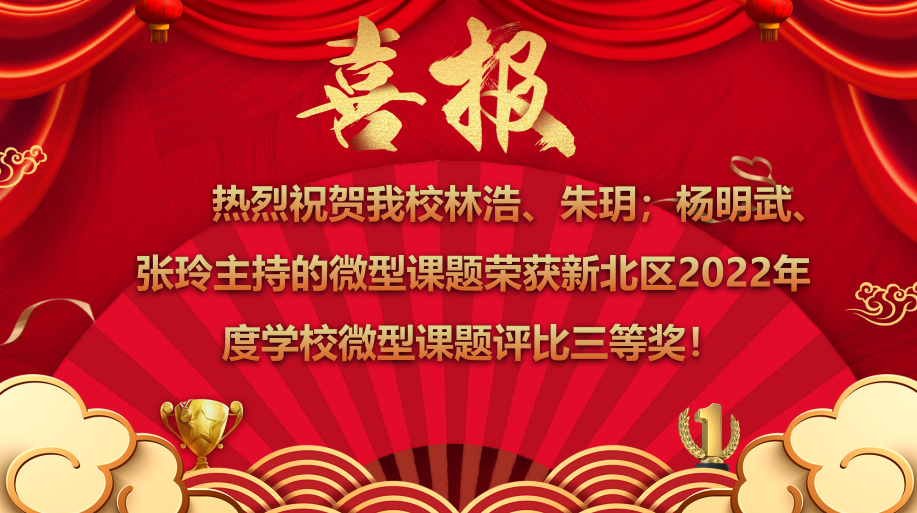 微型课题三等奖.png