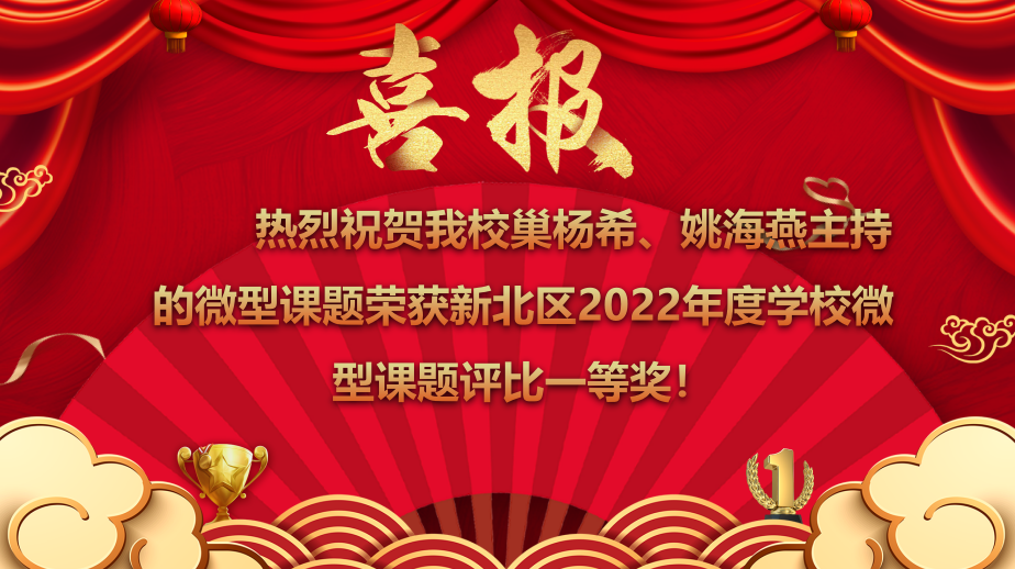 微型课题一等奖.png