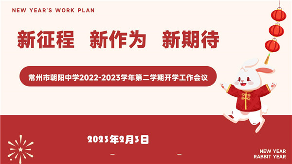 2023-2-3教职工报到大会PPT_01.jpg